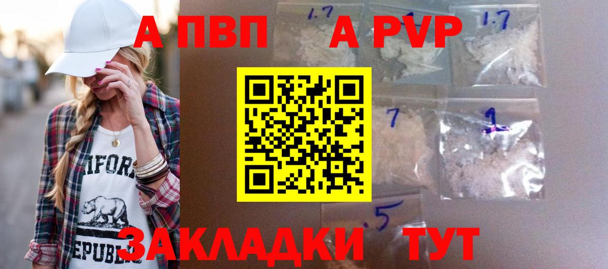 Альфа ПВП крисы CK  Вход с VPN  Alfa_PVP  Alfa_PVP мука  Шарыпово 