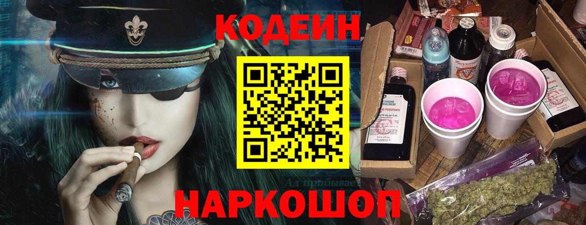 Шарыпово  Кодеин Purple Drank  Вход с VPN 