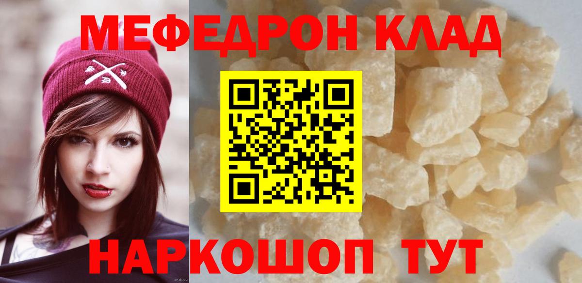 Мефедрон VHQ  Вход с VPN  МЯУ-МЯУ mephedrone  МЕФ  Шарыпово 