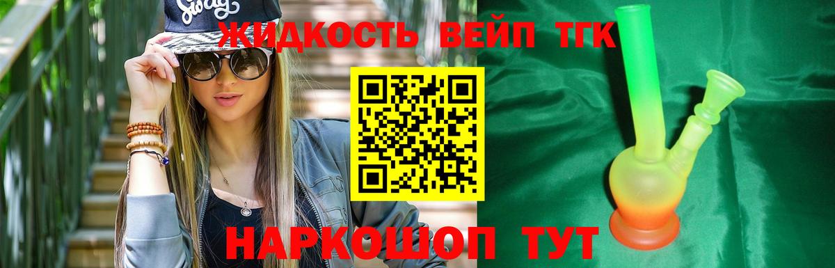 ТГК жижа  Вход с VPN  Шарыпово 
